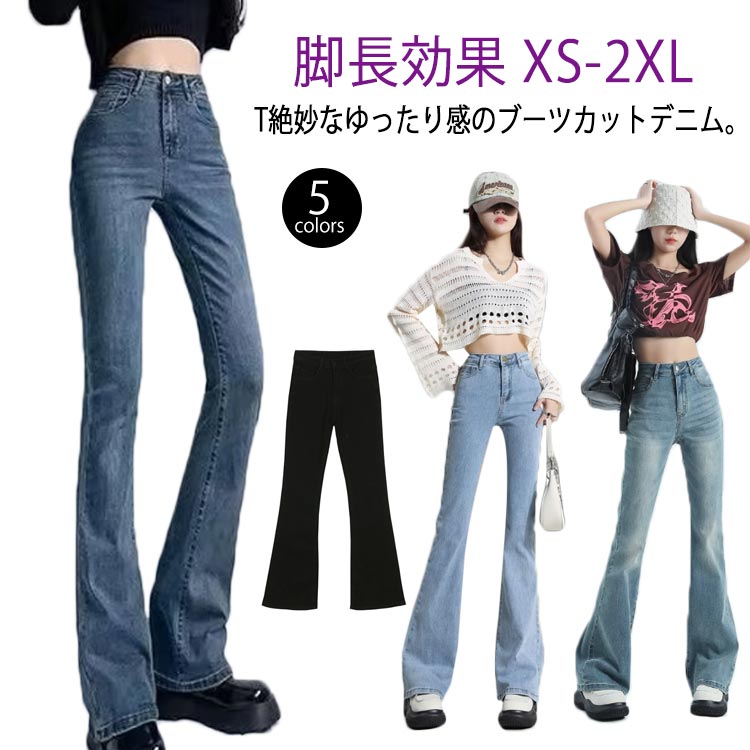 Boot Cut Jeans - 大きいサイズ きれいめ ボトムス ブーツカット レディース ジーパン ハイウエスト オールシーズン カジュアル ストリート フレア 脚長効果 黒 ブルー 春夏 秋冬 デニムパンツ