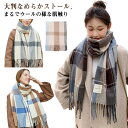 ストール レディース マフラー 大判 カシミヤ タッチ メンズ 200×70cm 厚手 秋 冬 春 大判ストール 防寒 ひざ掛け ブランケット ショール マフラ...