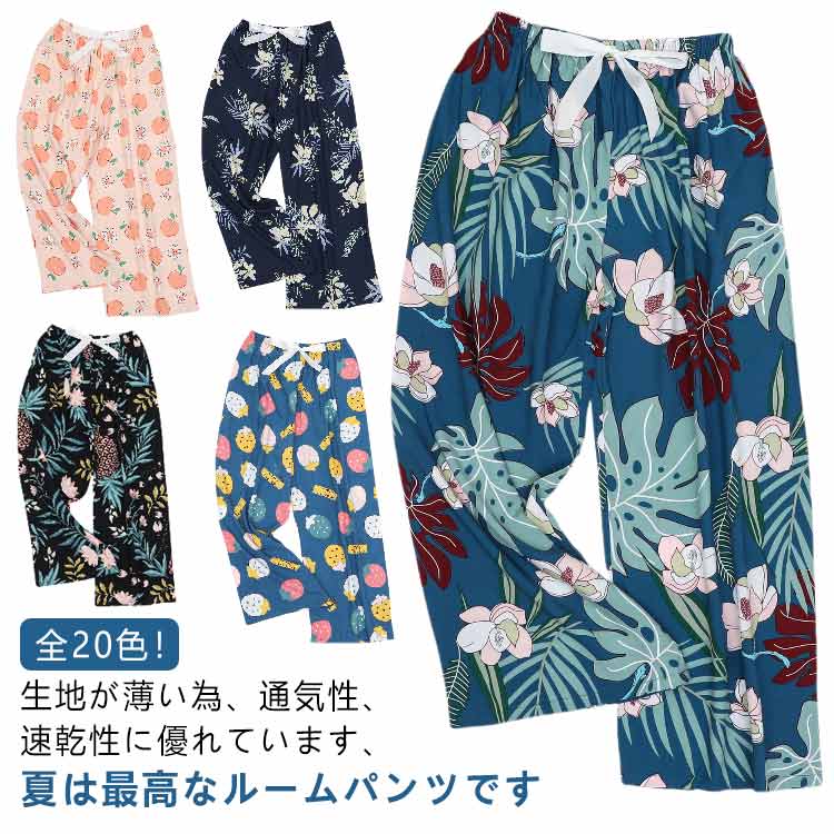全20色!ステテコ とろみ リラックスパンツ レディースステテコ 9分丈 ウェストゴム 9分丈 パジャマ 涼しい 夏パンツ 部屋着 ワイドパンツ サラテロパンツ...