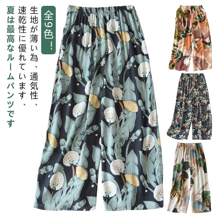 全9色!9分丈 ステテコ とろみ リラックスパンツ レディースステテコ 9分丈 パジャマ 涼しい 夏パンツ 部屋着 ワイドパンツ サラテロパンツ パンツ 冷感 ...