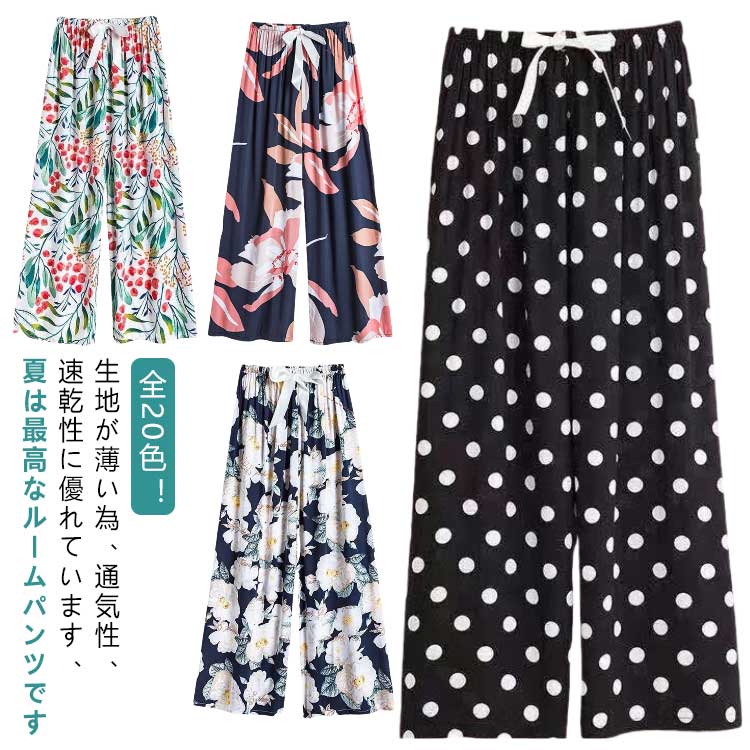 全20色!ルームウェア 夏 かわいい リラックスパンツ 総柄 ゆったり おしゃれ ボトムス ワイドパンツ 九分丈 ステテコ 薄手 レディース 部屋着 涼しい レ...