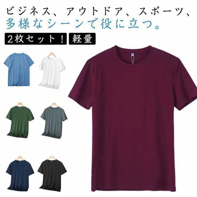 2枚セット!吸汗速乾 涼しい ひんやり tシャツ メンズ 接触冷感 大人 白 黒 グレー 夏 半袖tシャツ アイスシルク おしゃれ ゆったり カジュアル 無地 ...