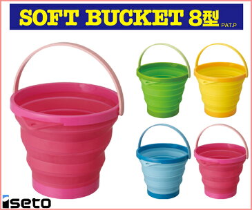 ソフトバケツ 折りたたみバケツ シリコン バケツ 災害用バケツ SOFT BUCKET I-484