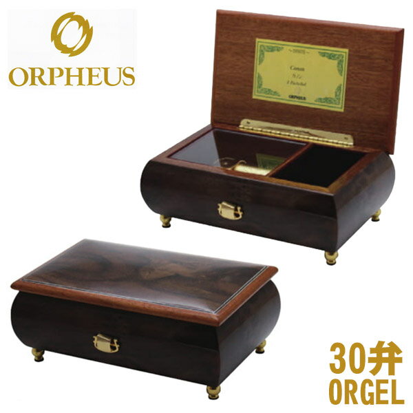 30弁オルゴール EX157I オルフェウス ORPHEUS オルゴール ORGEL music box 送料無料