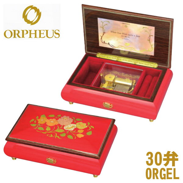 30弁オルゴール EX194I オルフェウス ORPHEUS オルゴール ORGEL music box 送料無料