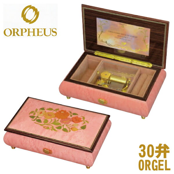 30弁オルゴール EX195I オルフェウス ORPHEUS オルゴール ORGEL music box 送料無料