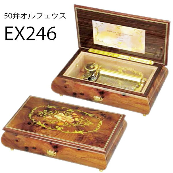 50弁オルゴール EX246DFGH オルフェウス ORPHEUS オルゴール ORGEL music box 送料無料 【楽ギフ_包装】【楽ギフ_のし】【楽ギフ_のし宛書】【楽ギフ_メッセ入力】