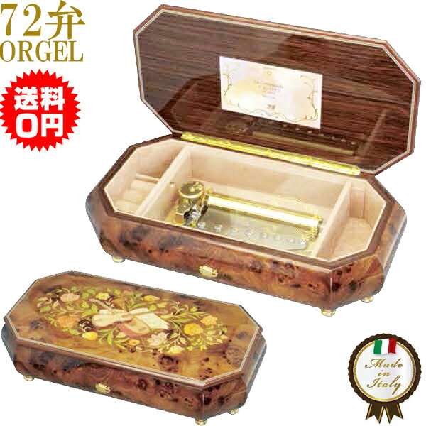 72弁オルゴール EX313JK イタリア象嵌 orgel music box オルゴール療法 音楽療法【楽ギフ_包装】【楽ギフ_のし】【楽ギフ_のし宛書】【楽ギフ_メッセ入力】