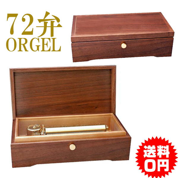 72弁オルゴール OE026 orgel music box オルゴール療法 音楽療法【楽ギフ_包装 ...