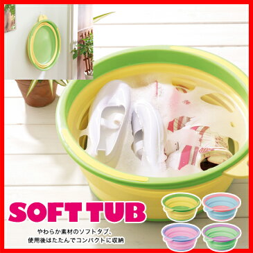 ソフトタブ 折りたたみバケツ シリコン バケツ 災害用バケツ SOFT TUB I-513