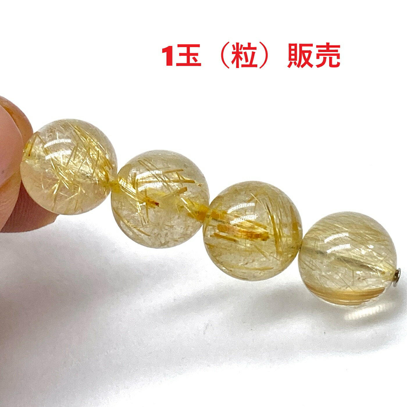 パワーストーン 天然石 ルチルクォーツ ゴールドルチルクォーツ 11mm 1個 ばら売り 1玉販売 素材 パーツ ギフト プレゼント 男性 女性 ハンドメイド ...