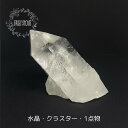 パワーストーン 天然石 クラスター 原石 ブラジル産 水晶 クラスター 251グラム 浄化 インテリア 飾り オブジェ 雑貨 ギフト プレゼント 男性 女性 ハ...