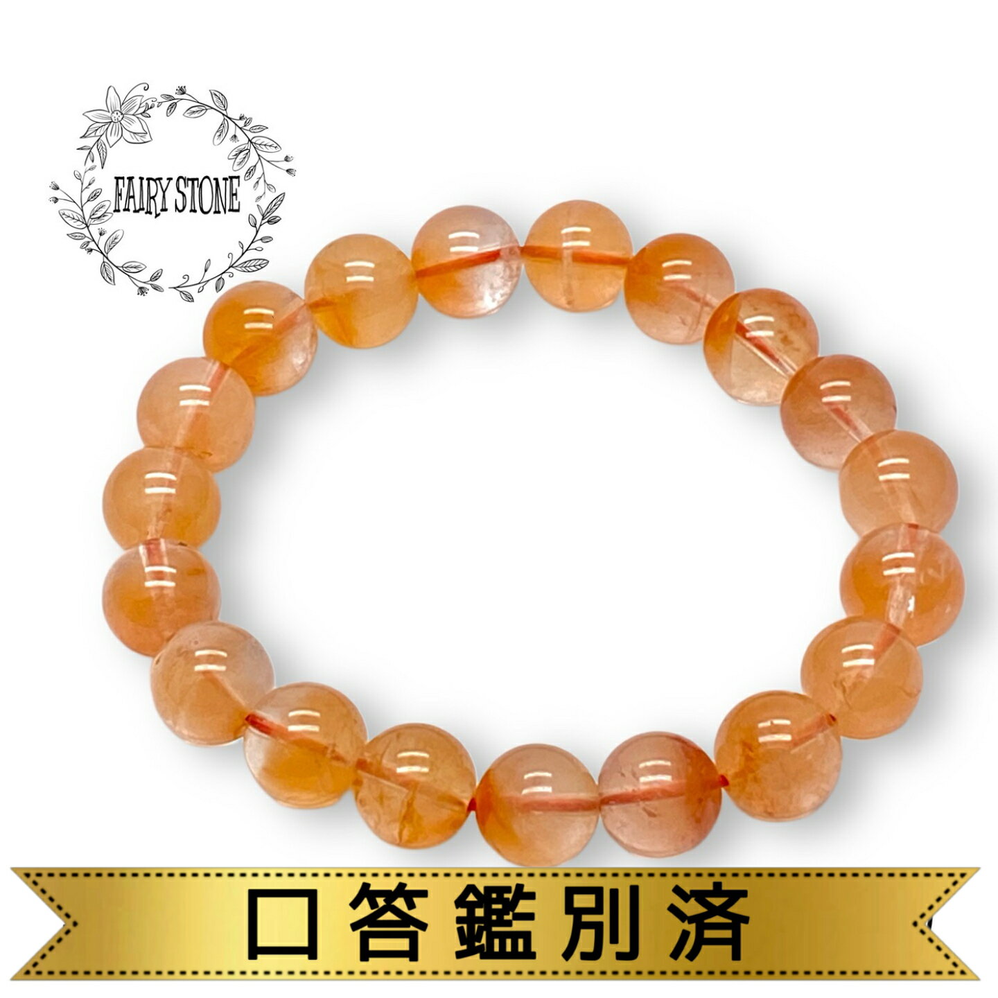 パワーストーン ブレスレット 天然石 ラビットヘアルチルクォーツ オレンジラビットヘアルチルクォーツ 10〜10.5mm アクセサリー プレゼント 女性 男性 ...