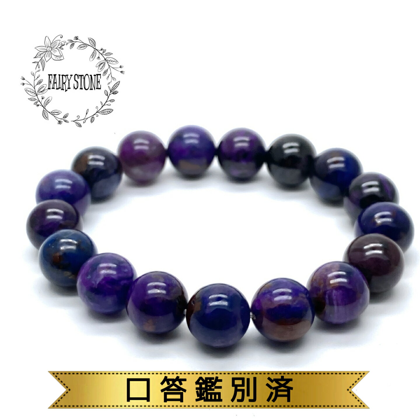 パワーストーン ブレスレット 天然石 スギライト 11mm 鑑別済 アクセサリー プレゼント 女性 男性 高品質 1点物 ギフト 運気 幸運 オリジナル メンズ...