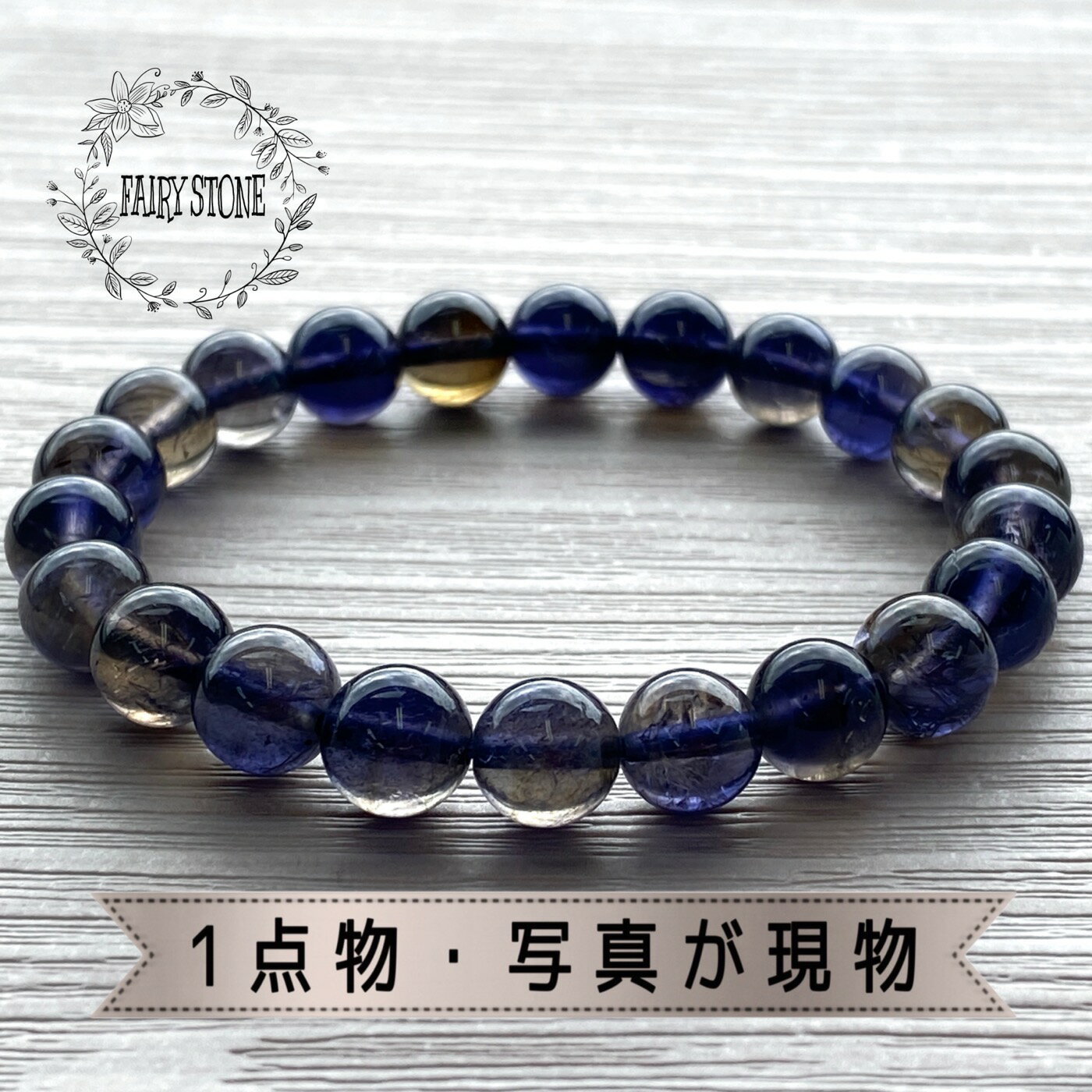 パワーストーン ブレスレット 天然石 透明感抜群 スター効果多数 アイオライト 8mm ハンドメイド アクセサリー プレゼント 女性 男性 ギフト 運気 幸運 ...