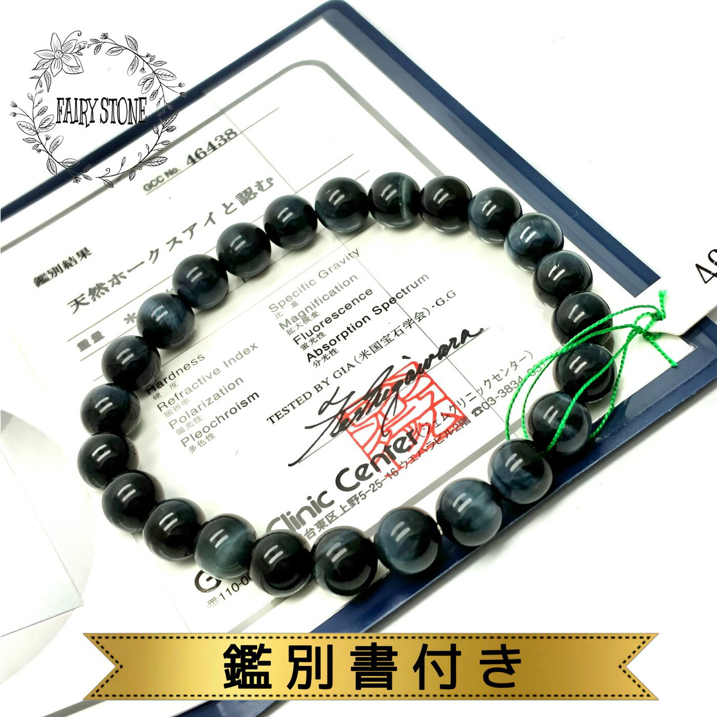 パワーストーン ブレスレット 天然石 ホークスアイ 8mm 鑑別書付 アクセサリー プレゼント 女性 男性 ギフト 運気 幸運 オリジナル メンズ レディース