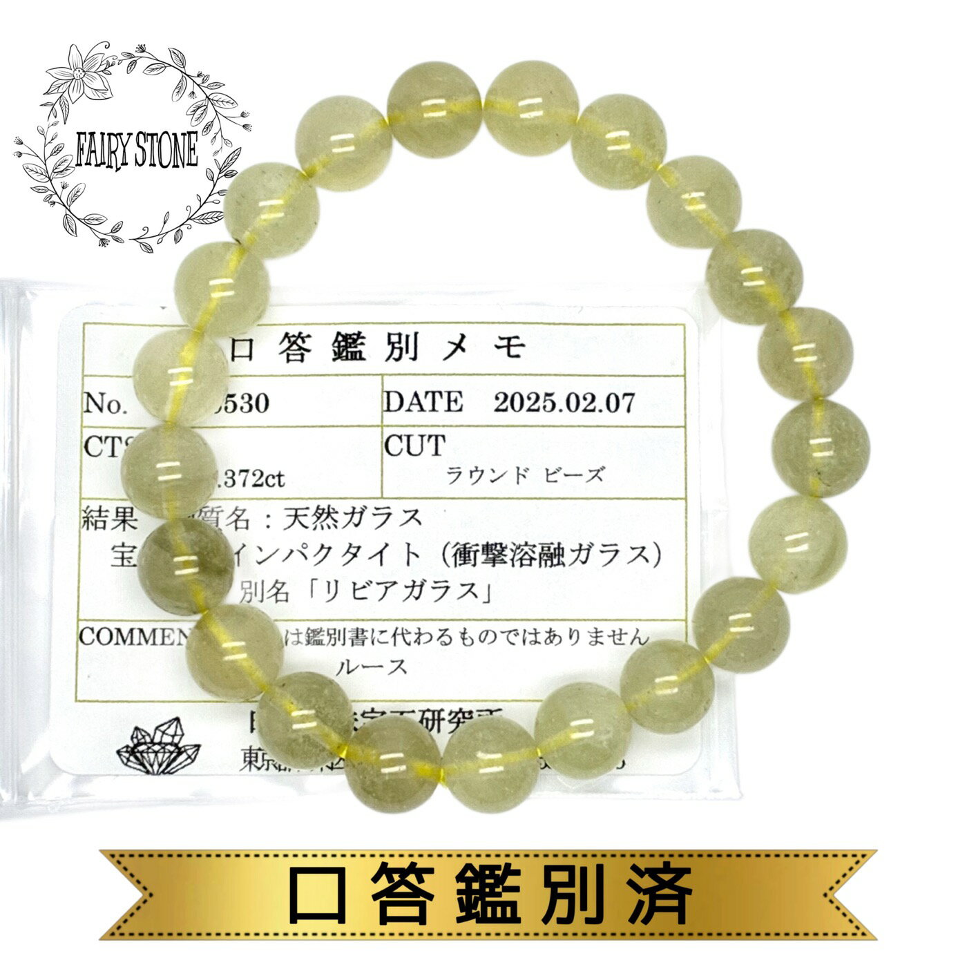 パワーストーン ブレスレット 天然石 リビアングラス 9.5mm 鑑別済 アクセサリー プレゼント 女性 男性 高品質 ギフト 運気 幸運 オリジナル メンズ ...