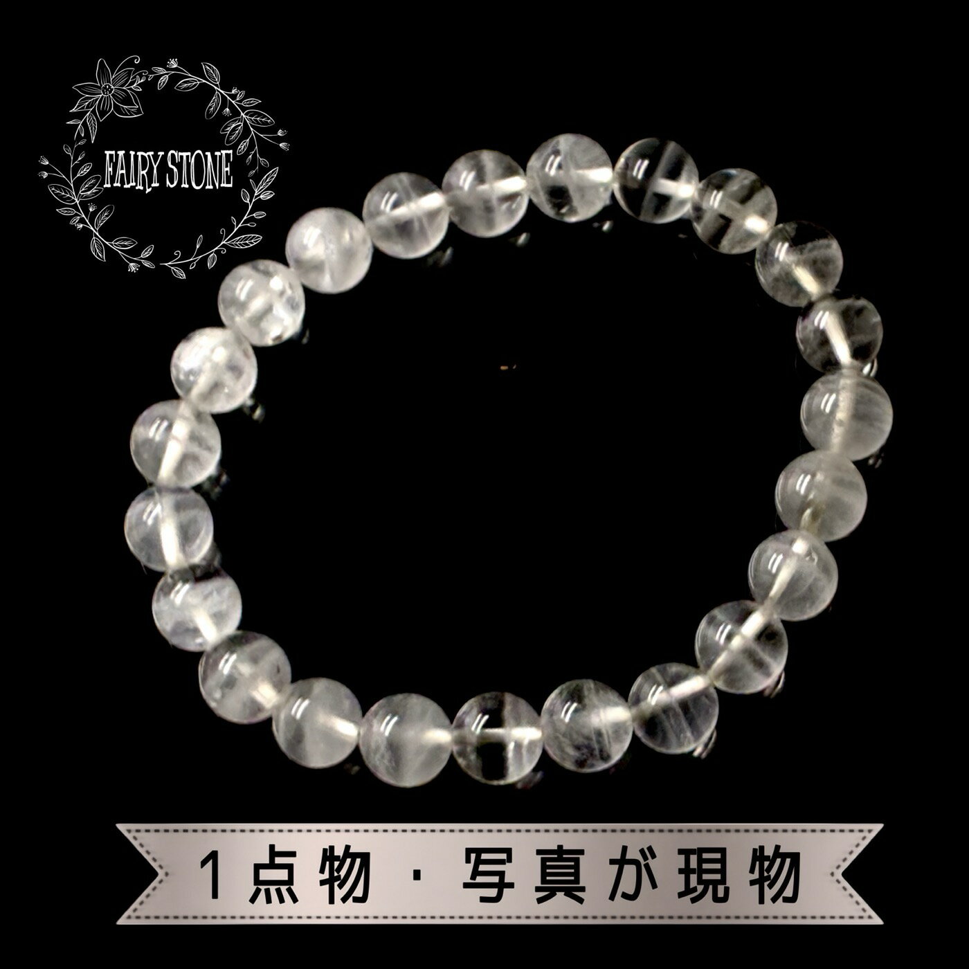 パワーストーン ブレスレット 天然石 ホワイトファントム水晶 8mm 水晶 幻影水晶 プレゼント アクセサリー 女性 男性 1点物 ギフト 運気 幸運 オリジナ...