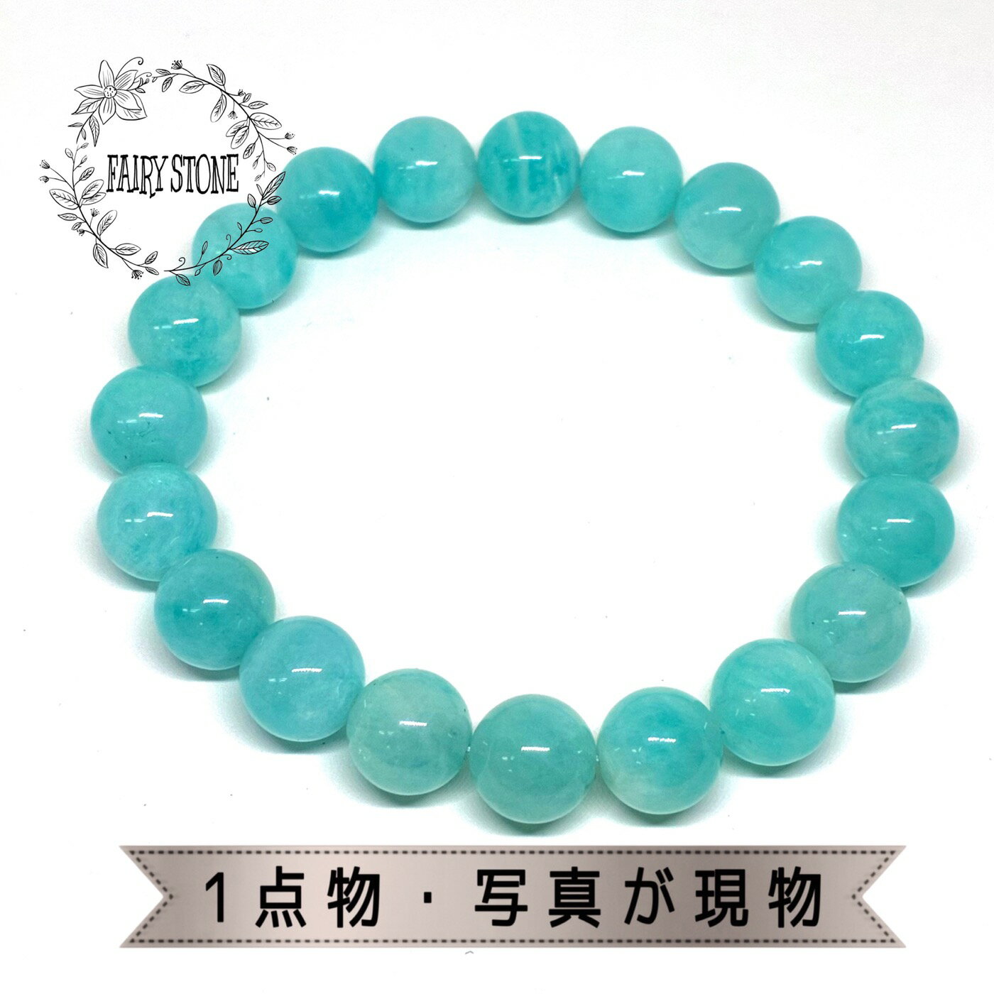 パワーストーン ブレスレット 天然石 アマゾナイト 10mm アクセサリー プレゼント 女性 男性 No.12131 ギフト 運気 幸運 オリジナル メンズ レ...