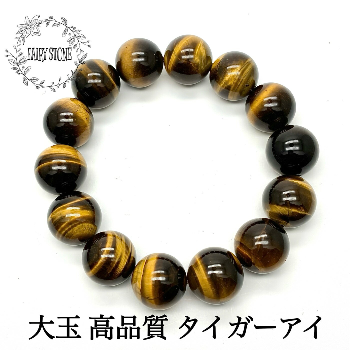 パワーストーン ブレスレット 天然石 タイガーアイ 16mm 大玉 高品質 ハンドメイド アクセサリー プレゼント 女性 男性 ギフト 運気 幸運 オリジナル ...