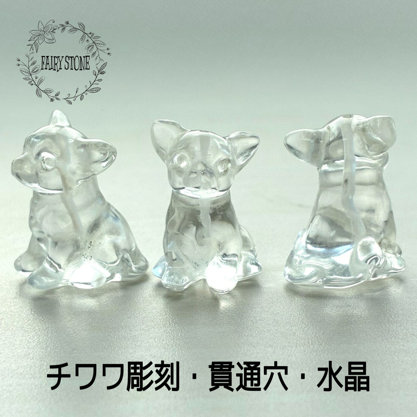 パワーストーン 天然石 水晶 チワワ 犬 1個 バラ売り 素材 パーツ ギフト プレゼント 男性 女性 ハンドメイド 運気 幸運 オリジナル メンズ レディース