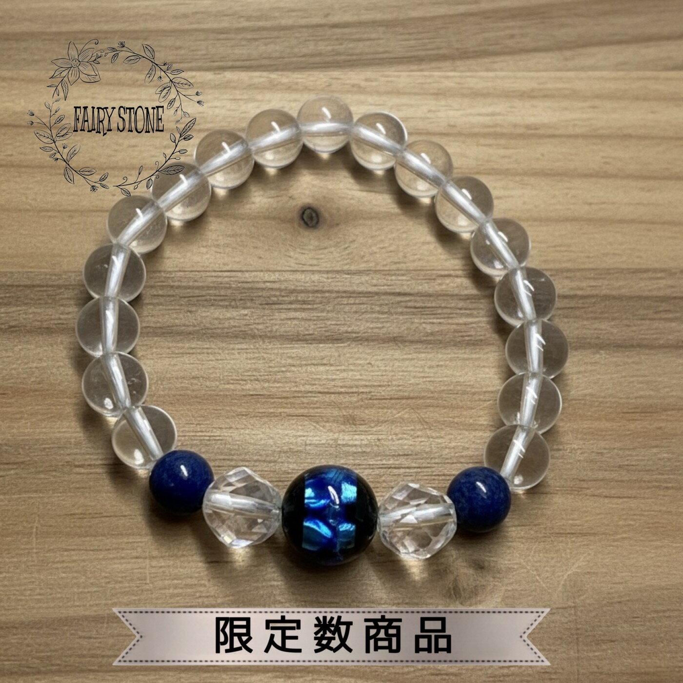 パワーストーン ブレスレット 天然石 ホタル玉 12ミリ ラピスラズリ 水晶 アクセサリー プレゼント 女性 男性 ギフト 運気 幸運 オリジナル メンズ レデ...