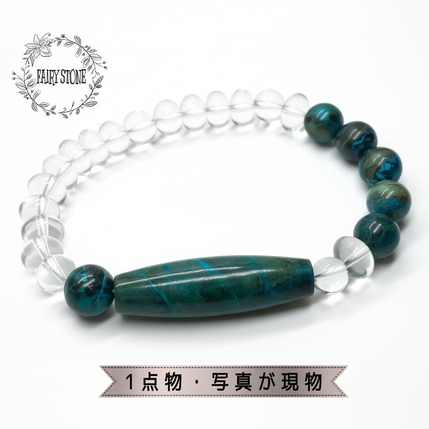 パワーストーン ブレスレット 天然石 クリソコラ 天珠型 水晶ボタン ハンドメイド アクセサリー プレゼント 女性 男性 1点物 ギフト 運気 幸運 オリジナル...