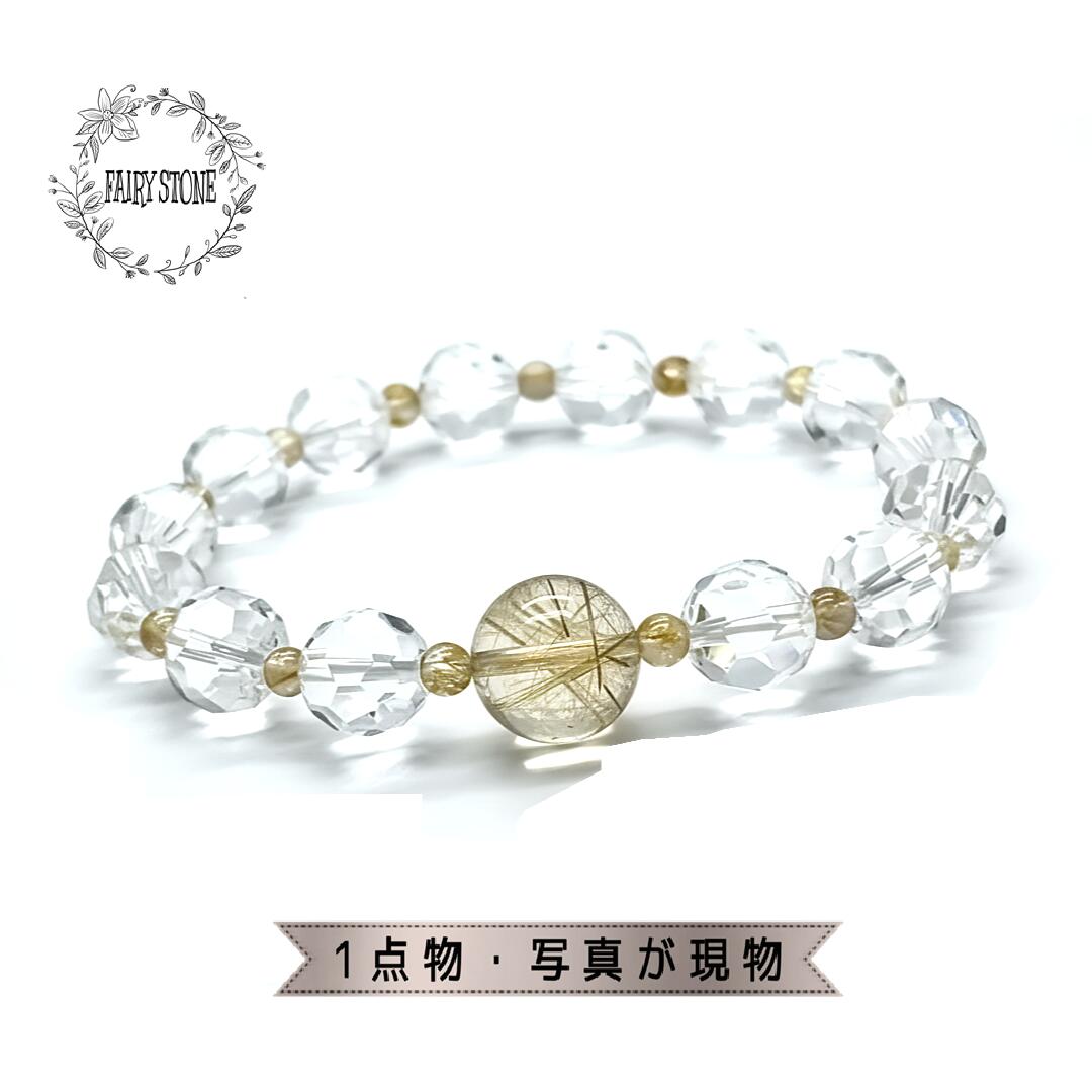 パワーストーン ブレスレット 天然石 ルチルクォーツ バッキーカット水晶 アクセサリー プレゼント 女性 男性 1点物 内寸大きめ ギフト 運気 幸運 オリジナ...