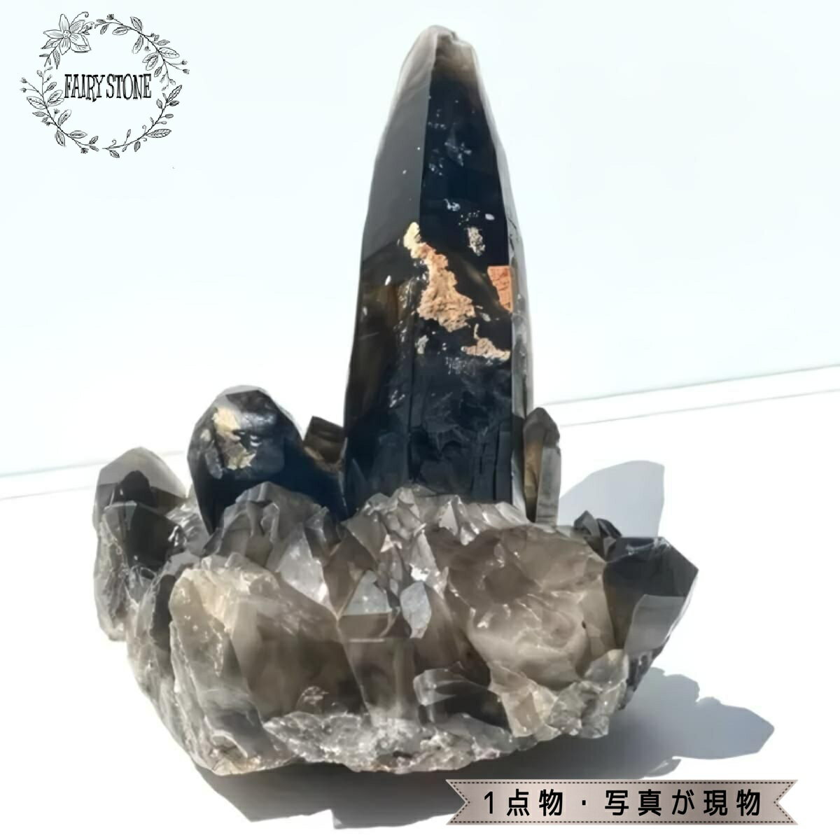 パワーストーン 天然石 クラスター 原石 モリオン 462g 浄化 インテリア 飾り オブジェ 雑貨 ギフト プレゼント 男性 女性 ハンドメイド 運気 幸運 ...