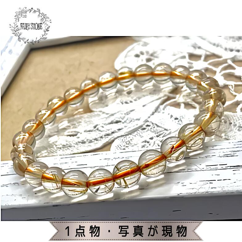 パワーストーン ブレスレット 天然石 ルチルクォーツ 高透明 7mm プレゼント アクセサリー 女性 男性 1点物 ギフト 運気 幸運 オリジナル メンズ レデ...