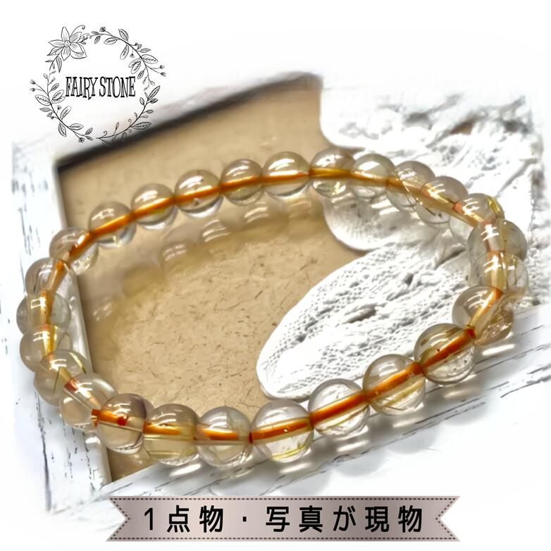 パワーストーン ブレスレット 天然石 ルチルクォーツ 高透明 7mm プレゼント アクセサリー 女性 男性 1点物 ギフト 運気 幸運 オリジナル メンズ レデ...
