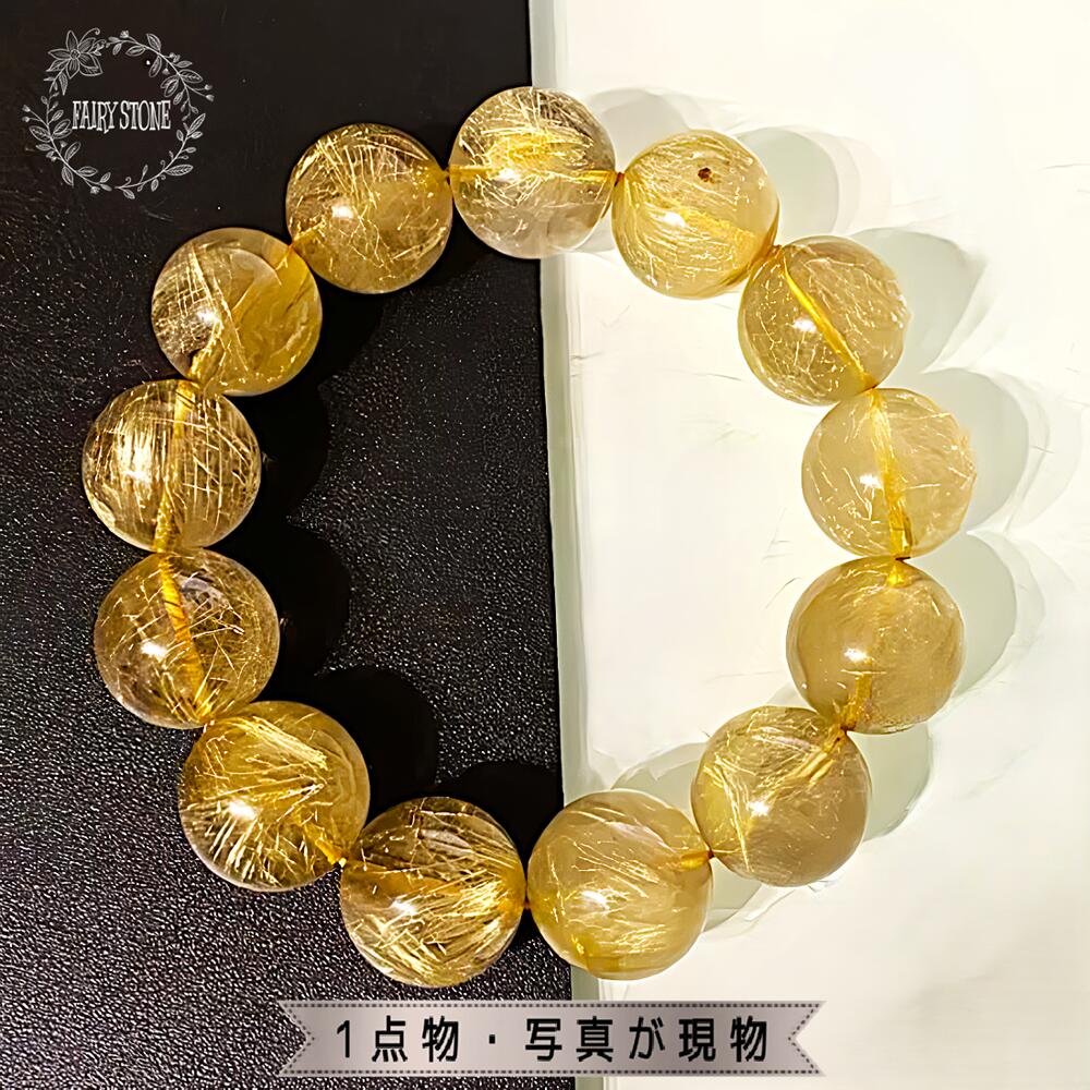 パワーストーン ブレスレット 天然石 ルチルクォーツ 17mm ハンドメイド アクセサリー プレゼント 女性 男性 No.16676 1点物 ギフト 運気 幸運...