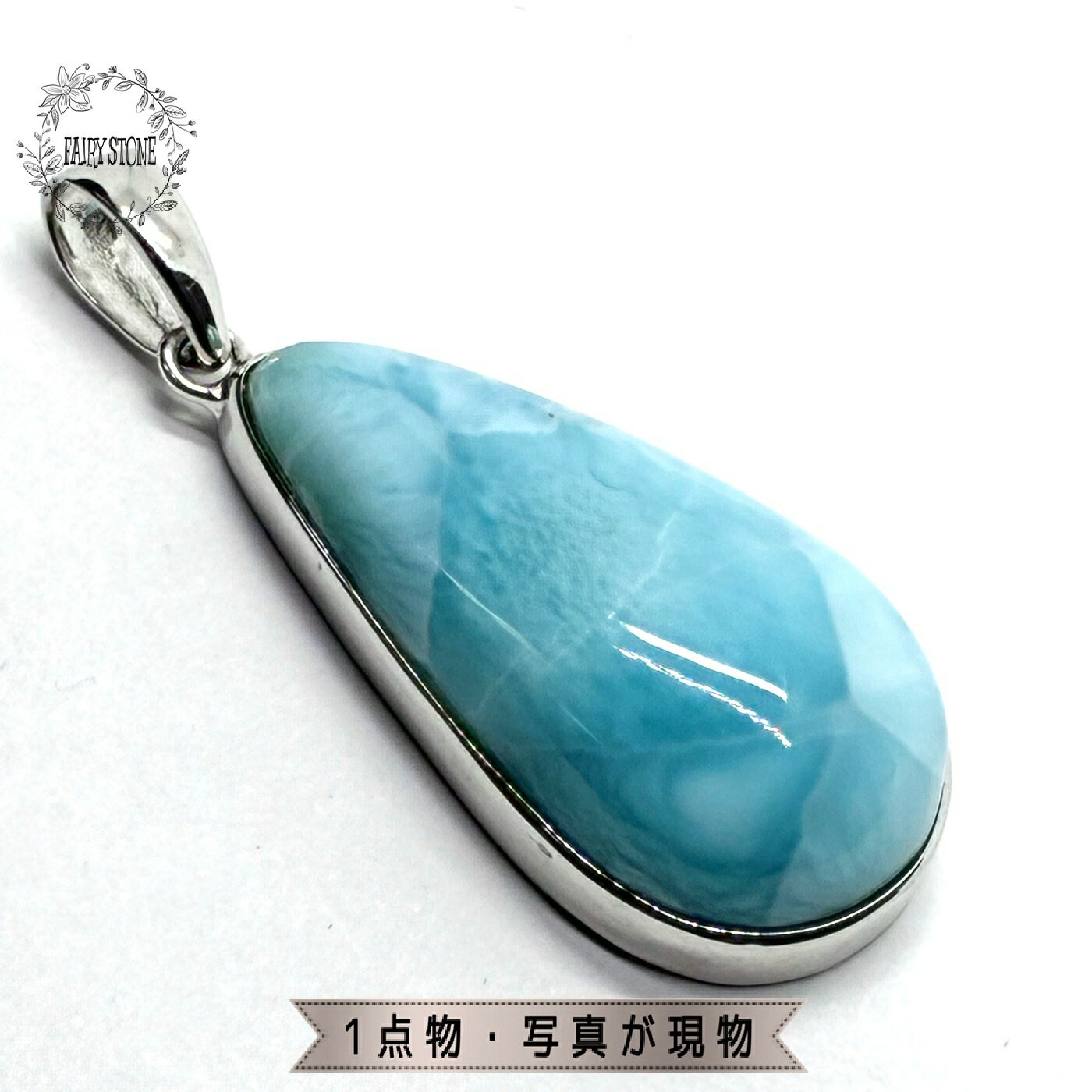 パワーストーン ペンダントトップ 天然石 ラリマー SV925 No.13147 ギフト アクセサリー プレゼント 女性 男性 1点物 ギフト 運気 幸運 オリ...