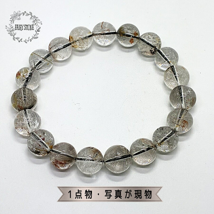 パワーストーン ブレスレット 天然石 ライモナイトインクォーツ プラチナクォーツ 10〜10.5mm ハンドメイド アクセサリー プレゼント 女性 男性 1点物...