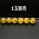 ルチルクォーツ ゴールドルチルクォーツ 13mm 1個 高品質 天然石 パワーストーン ハンドメイド 素材 ばら売り 1玉販売 動画