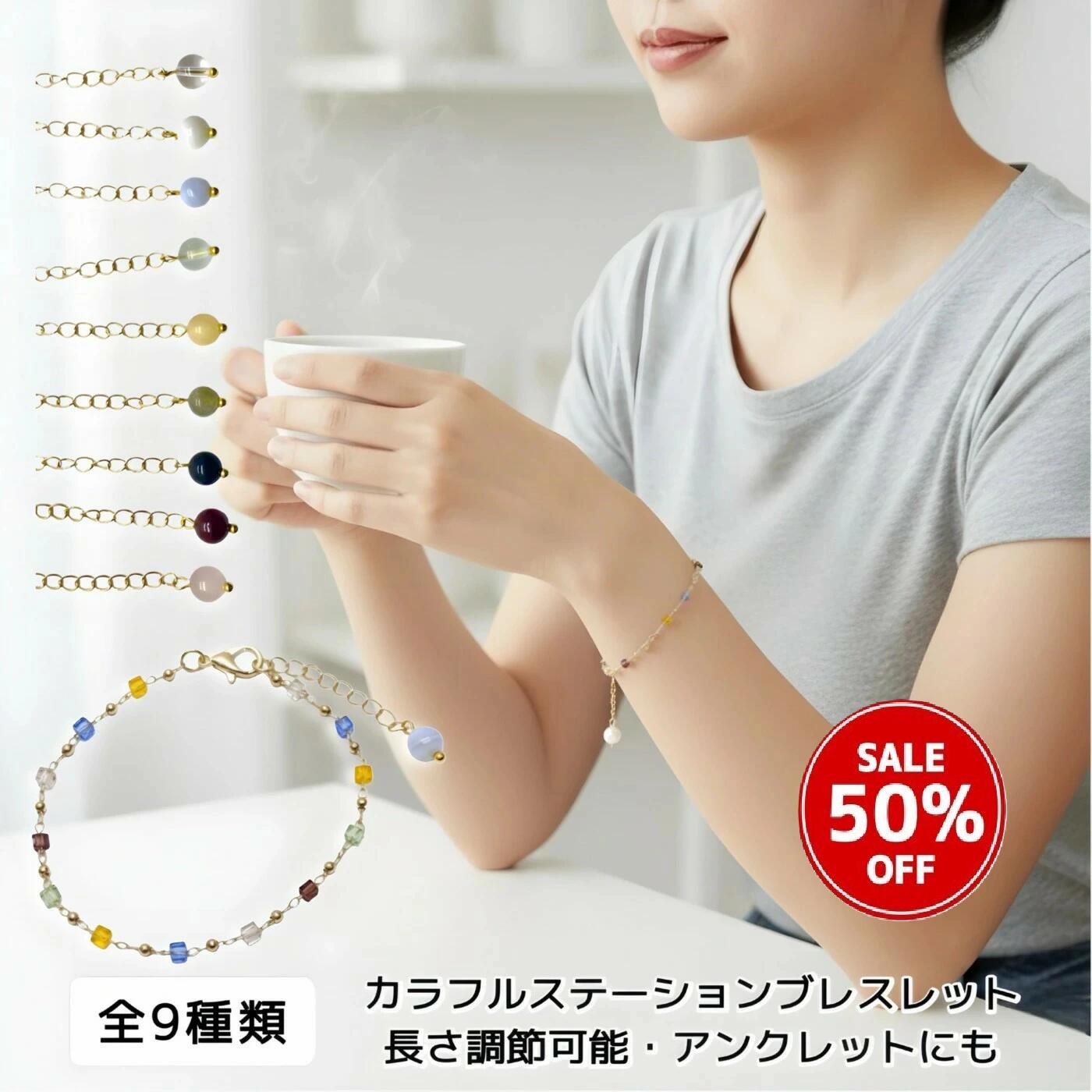 パワーストーン ブレスレット 天然石 9種類 ステーションブレスレット アンクレット アクセサリー プレゼント 女性 お守り 運気 幸運 バックチャーム 選べる カラフル