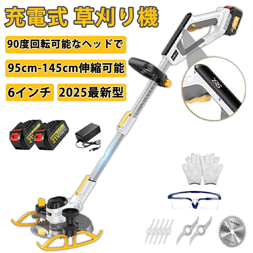 草刈り機 充電式 充電式草刈機 コードレス 6インチ刈払機 芝刈り機 電動芝刈機 草...