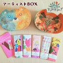 《アーティストBOX》 第3世界ショップ Artisan フェアトレード有機チョコレート (50g×5)