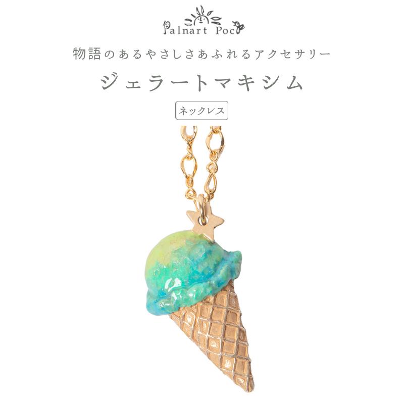 楽天市場】アイスクリーム(ネックレス・ペンダント|レディース 楽天市場】アイスクリーム(ネックレス・ペンダント|レディース