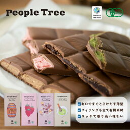 ピープルツリー [在庫限り] People Treeフェアトレードチョコレート フィリング (85g／85g×10[1ケース]) [スイス製]