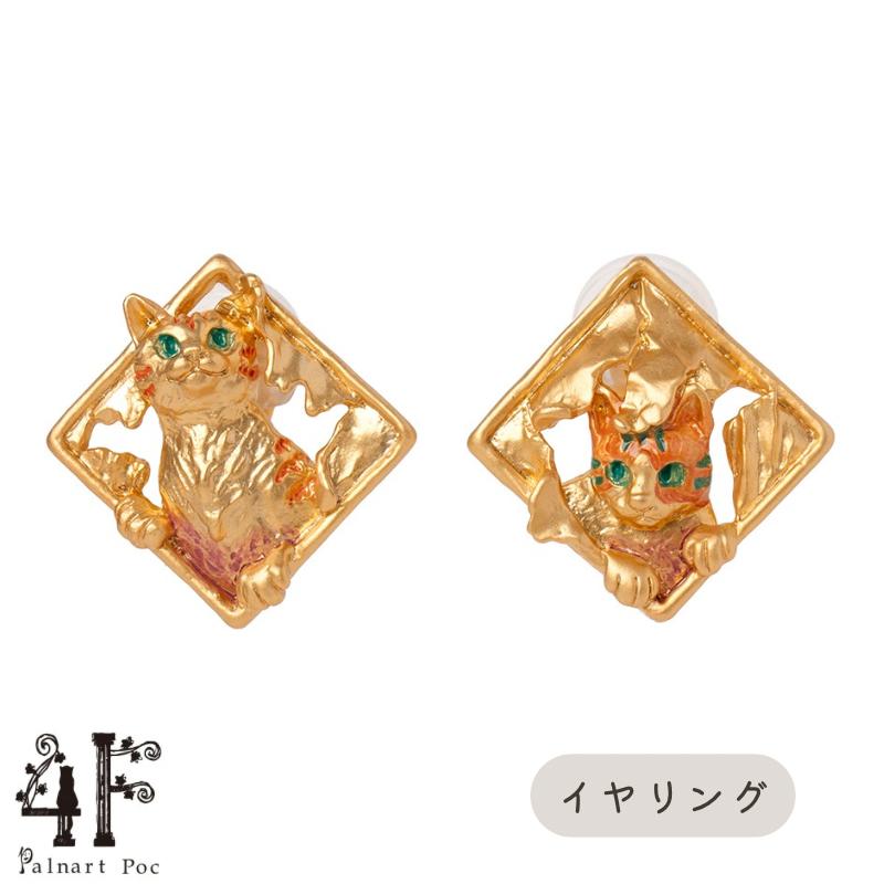 4F/Palnart Poc 障子破り イヤリング [日本製] Brough Superior フィーアエフ パルナートポック 【ねこ..