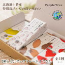 【箱入り】People Tree フェアトレードようかん・4本セット:ピープルツリー