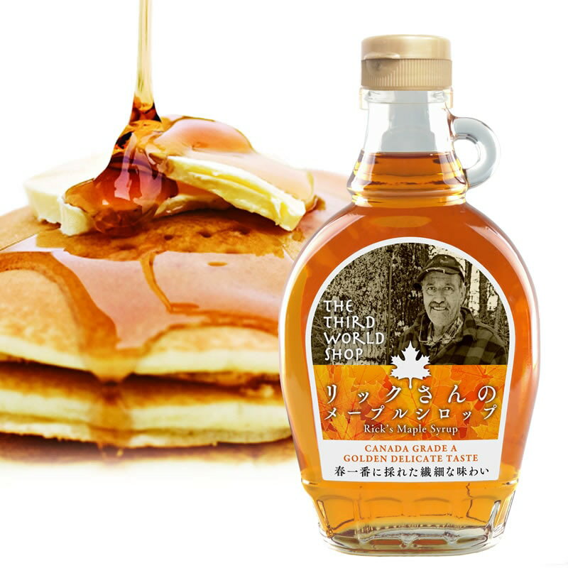 【NEW】第3世界ショップ リックさんのメープルシロップ ゴールデン（デリケートテイスト）330g 【オーガニック 有機栽培】【添加物不使用】