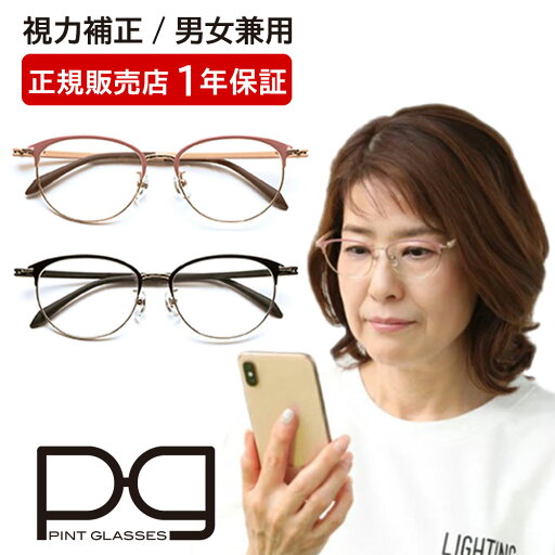 老眼鏡 おしゃれ【ピントグラス】遠近両用メガネ シニアグラス 累進多焦点 レンズ PCメガネ ブルーライトカット ビジネス用 普段使い パソコン 男女兼用 視力補正メガネ 実用的 度数調整 一般医療機器眼鏡 ルーペ pintgrasses 老眼鏡 おしゃれ【ピントグラス】遠近両用メガネ シニアグラス 累進多焦点 レンズ PCメガネ ブルーライトカット ビジネス用 普段使い パソコン 男女兼用 視力補正メガネ 実用的 度数調整 一般医療機器眼鏡 ルーペ pintgrasses