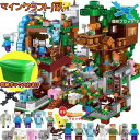 レゴ互換 国内発送 マインクラフト風 レゴブロック マイクラLEGO互換 ミニフィキュア14体 互換 レゴジャングル密林 レゴ互換 DIY WORLD ブロック おもちゃ レゴミニフィグ互換 収納ボックス付き 知育 クリスマス 誕生日プレゼント 30日品質保証