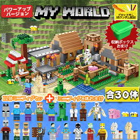 大人気 マイクラ レゴブロック レゴ互換 1300+ピース LEGO互換 マイクラ 村落 村 ...