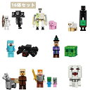 レゴ互換 16体セットミニフィキュア マイクラ ミニフィグ マインクラフト風 レゴ互換品 互換品 ミニフィグ キャラクター 子供玩具 男の子 女の子 おもちゃ 入園 誕生日プレゼント クリスマス 趣味 知恵おもちゃ 30日品質保証