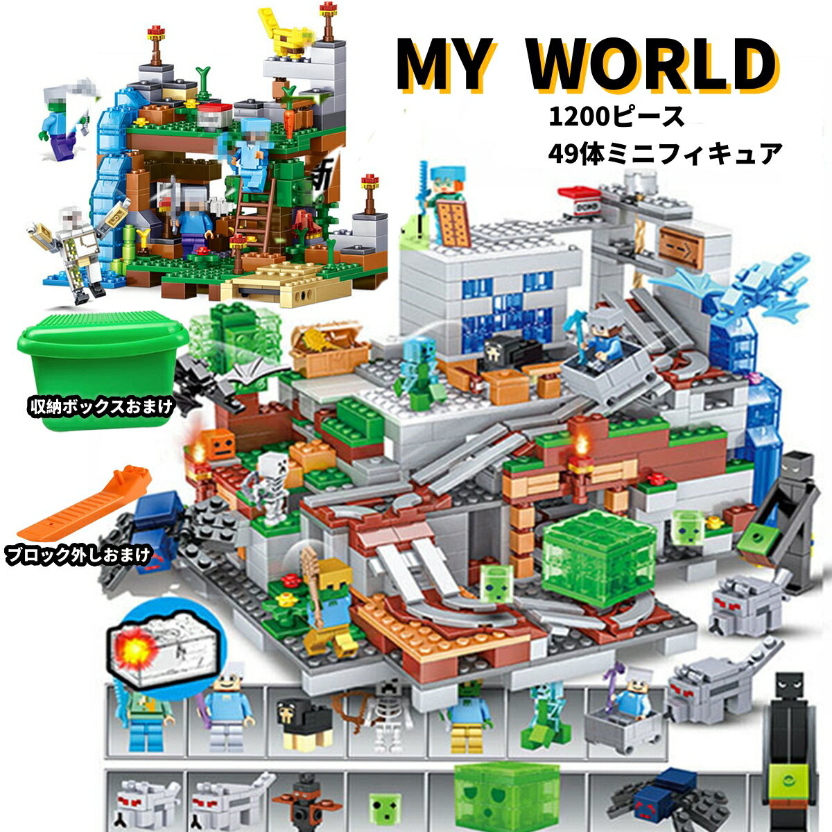 レゴ マインクラフト（売れ筋ランキング） 即納 レゴ互換 レゴブロック マイクラ 山の洞窟 ツリーハウス 瀑布 1300ピース セット マインクラフト風 レゴ互換 キッズ ブロック おもちゃ 山の洞窟シリーズ レゴ互換 レゴブロック互換 子供 想像力と創造力 クリスマス 誕生日プレゼント 入園ギフト 知恵