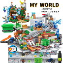 レゴ互換 マイクラ 山の洞窟 ツリーハウス 瀑布 1300ピース セット マインクラフト風 レゴ互換 キッズ ブロック おもちゃ 山の洞窟シリーズ レゴ互換 レゴブロック互換 子供 想像力と創造力 クリスマス 誕生日プレゼント 入園ギフト 知恵