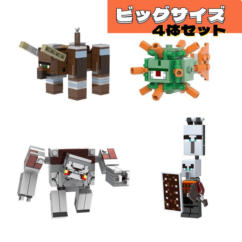 ミニフィキュア マインクラフト風 レゴ互換品 セット ビッグサイズ 互換品 キャラクター 子供玩具 男の子 女の子 おもちゃ お誕生日 入園プレゼント 誕生日プレゼント クリスマス 子ども キッズ おもちゃ 趣味 知恵おもちゃ 大人気 30日品質保証